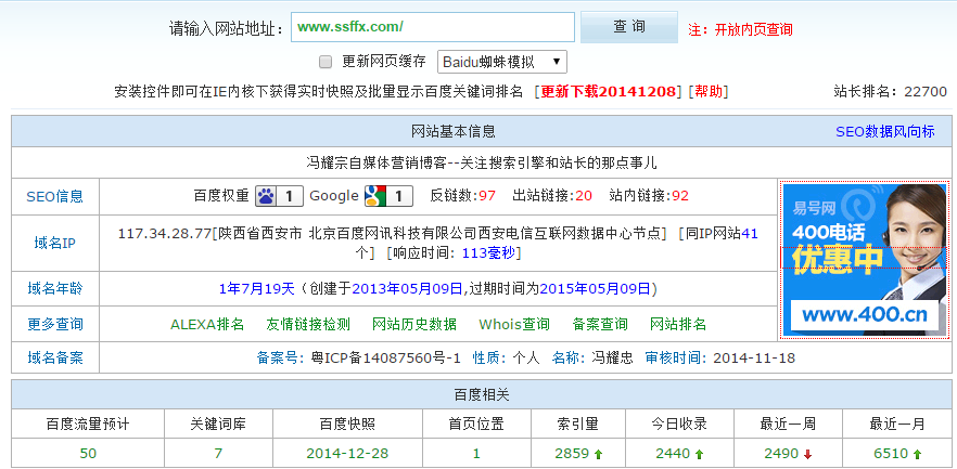 站长工具数据一次