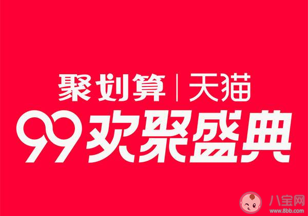2020天猫淘宝99大促红包在哪领取 天猫淘宝99大促红包在领取方法