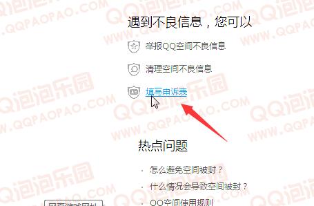 QQ 空间被封永久的解除方法