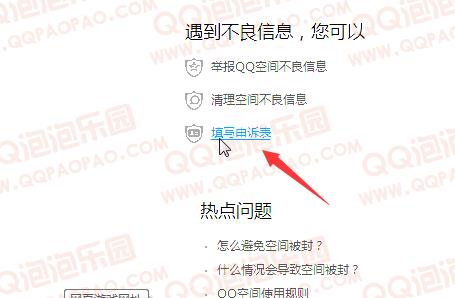 QQ 空间被封永久的解除方法