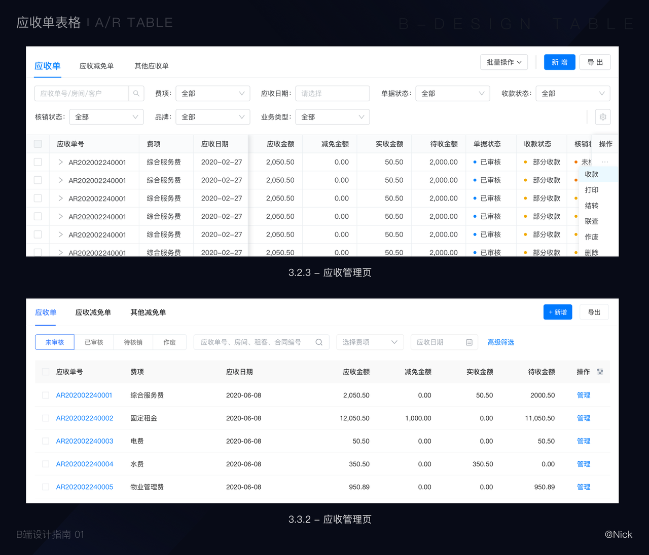 B端表格设计实战指南