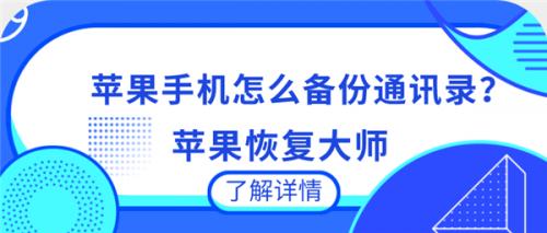 苹果手机如何备份通讯录到手机卡上（轻松教你