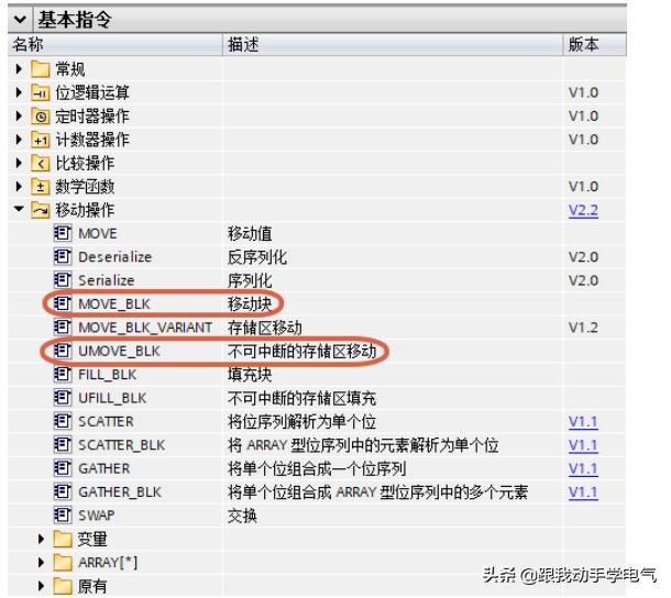 S7-1200 MOVE指令的讲解