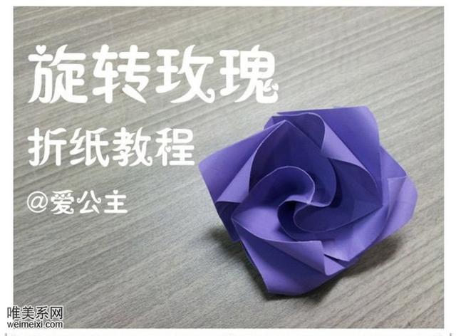 怎么折玫瑰花，最简单美观的折法！