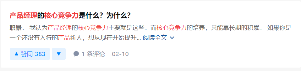 深度理会：如何领略产物司理的焦点竞争力？