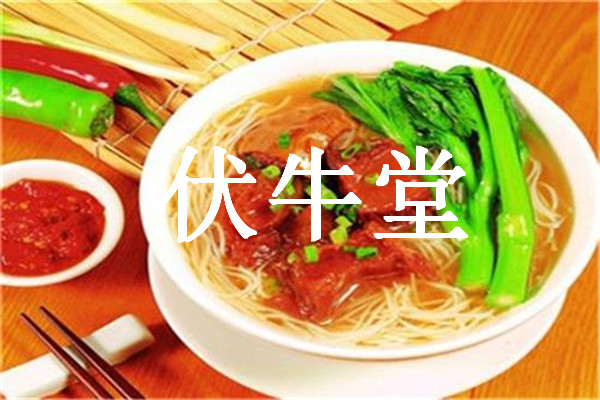 伏牛堂加盟费用多少?开店仅需13.05万元