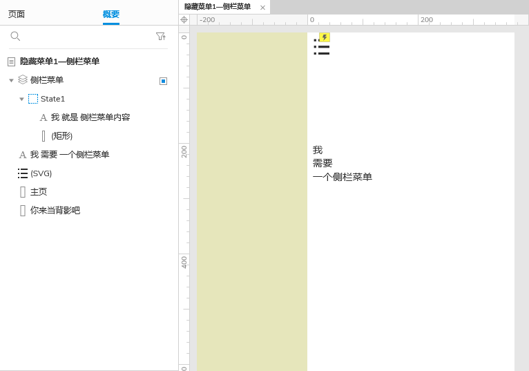 Axure9原型设计：动态面板实现APP埋没菜单