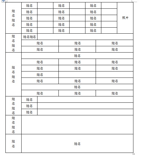 word\wps三步完成（个人简历）表格制作