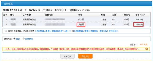 儿童没有身份证，网上购买高铁票后怎么取票？想了解的真相都在这