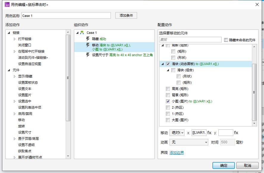 Axure教程：登录滑动拼图验证交互教学