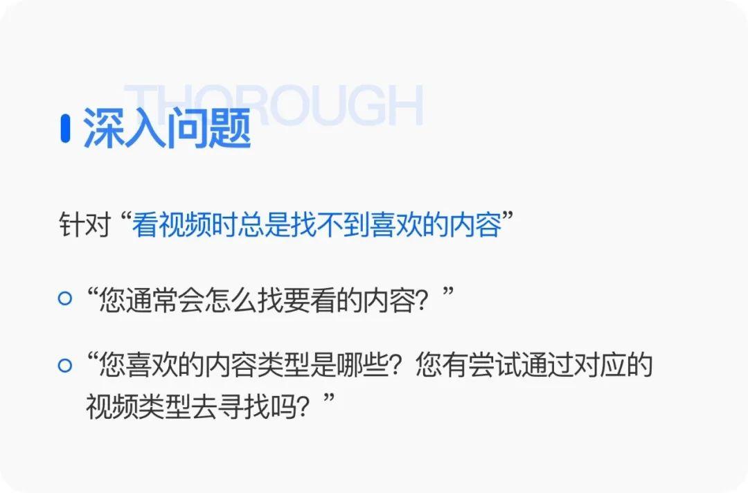6个步调，让你快速做好用户访谈