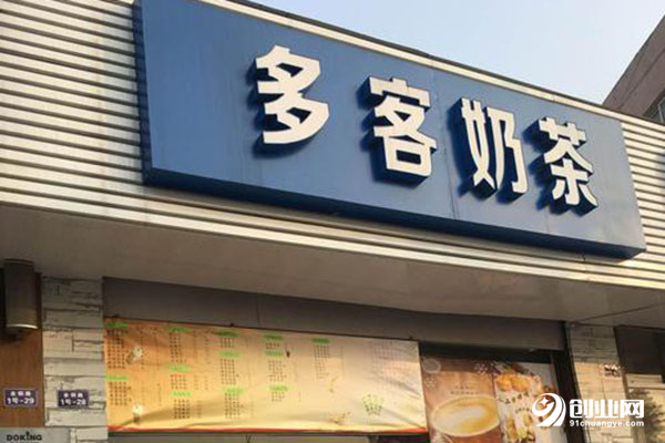 多客奶茶开店需要几多钱?小本投资轻松开店