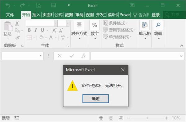 ceb文件怎么打开？Excel文件已损坏无法打开