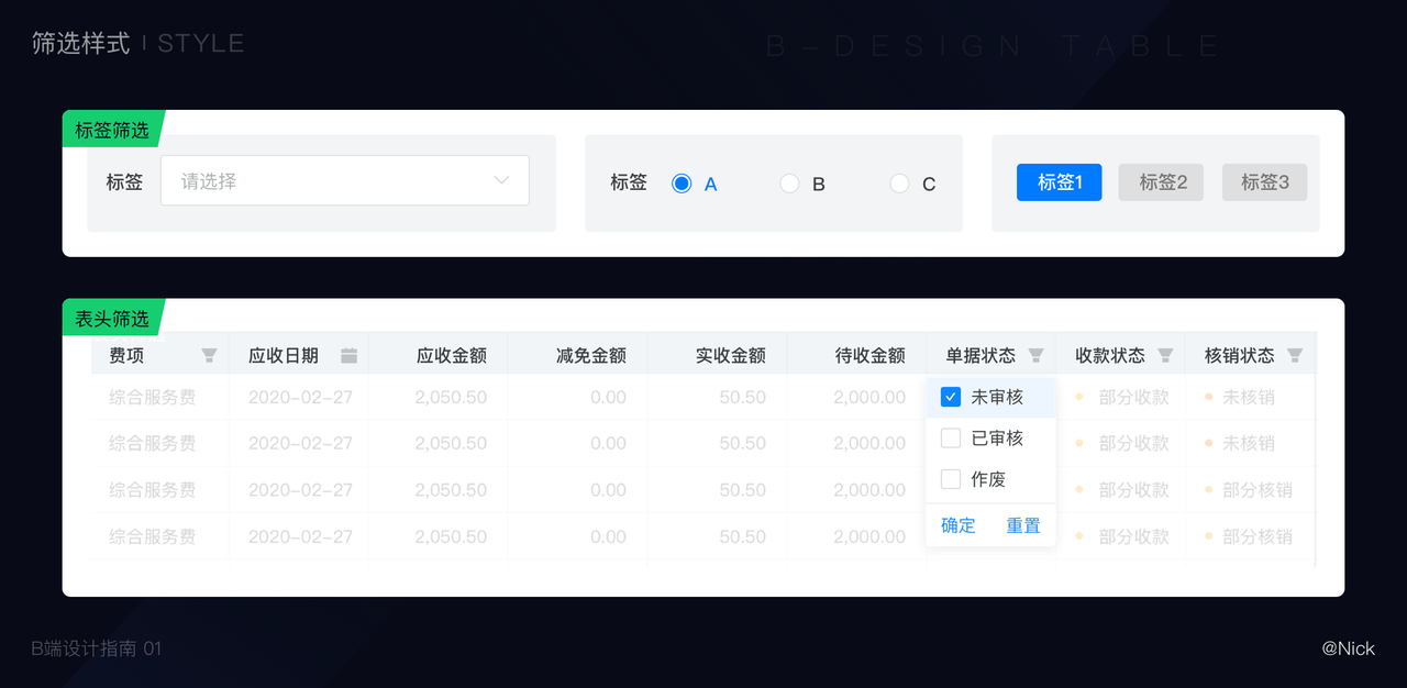 B端表格设计实战指南