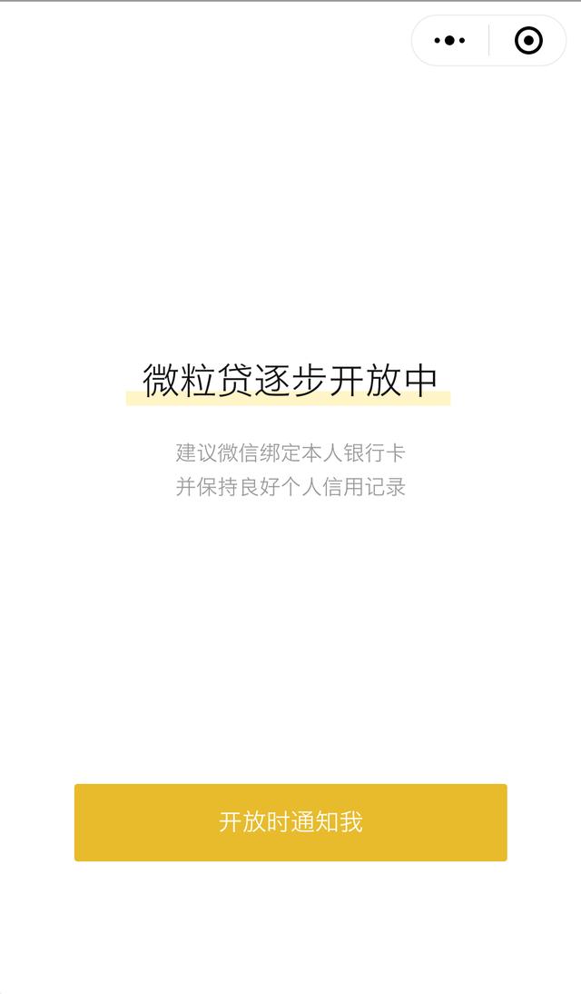 微粒贷怎么开通，史上最详细的微粒贷介绍，3分钟速度开通微粒贷