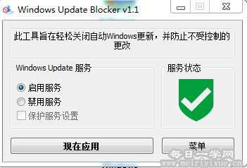 image.png 一键关闭win10自动更新软件 Windows Update Blocker 1.1  电脑软件