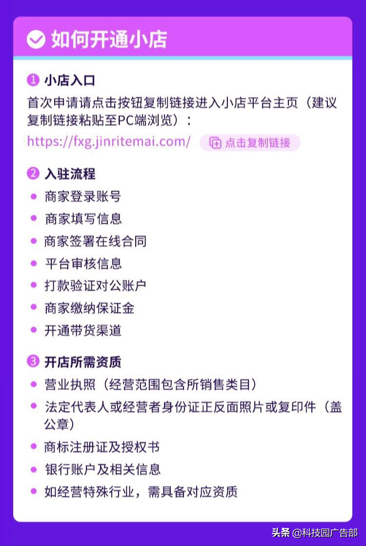 抖音小店怎么开通（抖音小店佣金扣收费标准）