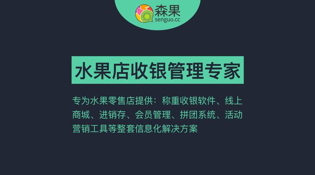 一家水果店正式开业前都需要置办哪些装备？