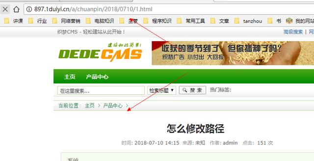 Dede怎么修改网站的路径，你知道么