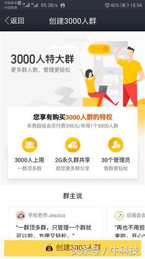QQ上线3000人超级群 年费389元 网友热议有什么用
