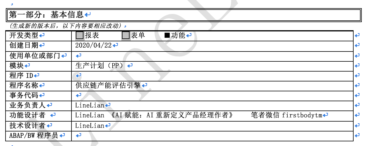 以B端供给链产物为例，如何撰B端产物PRD？