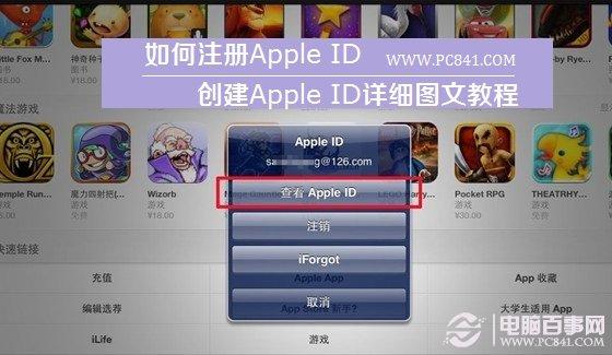 怎么创建apple id？详细图文教程