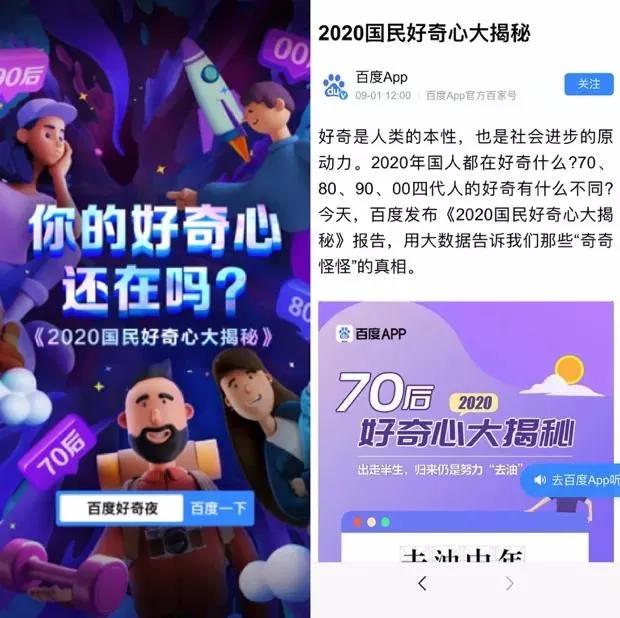 百度App和抖音暗战：一场晚会，两种代价观