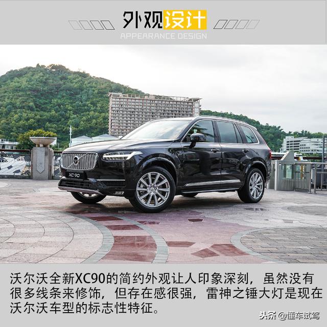 懂车试驾沃尔沃全新XC90，2.0T发动机如何撑起80万售价？