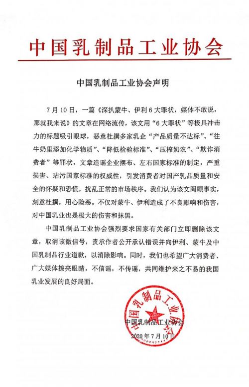 官方辟谣蒙牛伊利等左右国家标准 中国乳制品工业协会声明全文