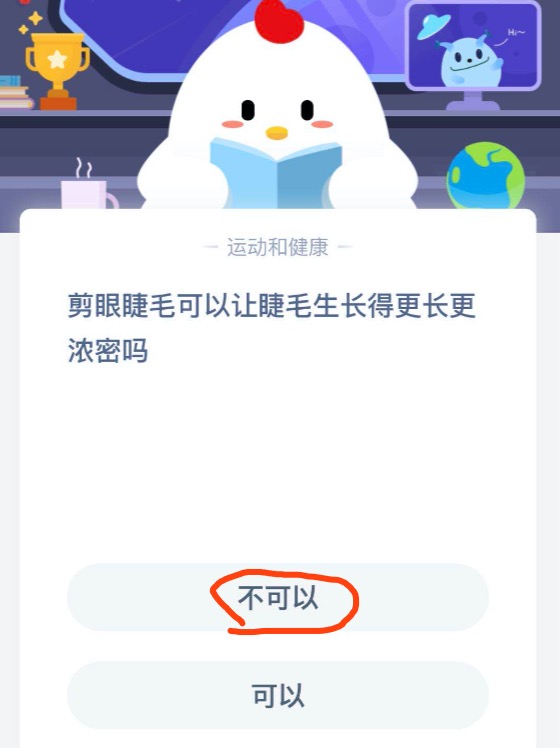 8月12日蚂蚁庄园今日答案 剪眼睫毛可以让睫毛生长得更长更浓密吗
