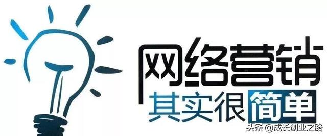 网络推广是什么？如何去做网络推广？