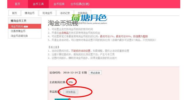 教大家如何用淘金币有效引流的详细图文教程