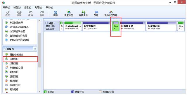 教你一键合并磁盘分区，增大可用空间