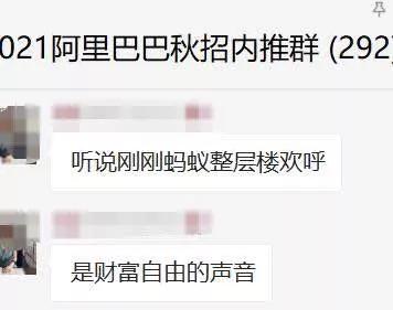 蚂蚁上市人均财富自由！而我到现在还没能「带薪拉屎」自由...