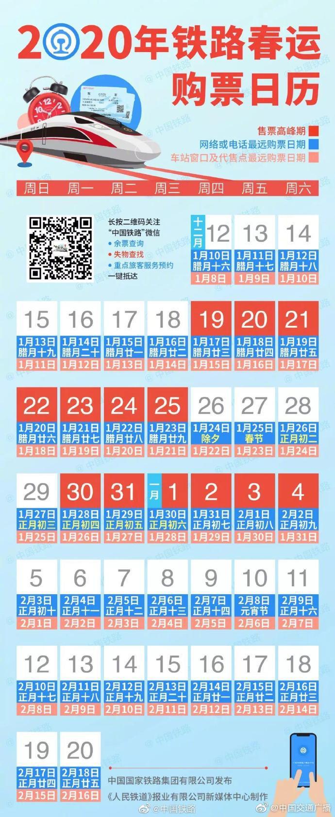 12306网购火车票时间延长：12日起延长至夜间11：30