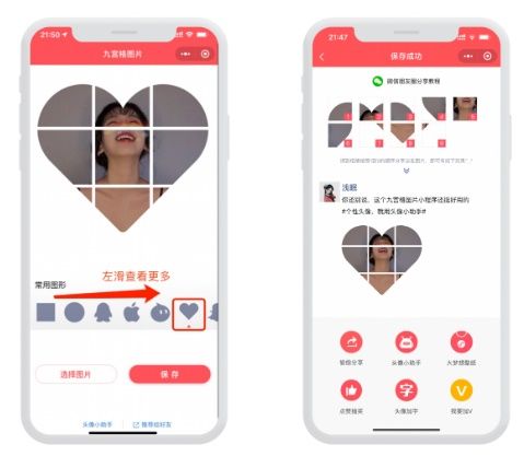 微信心形头像怎么弄 520微信心形头像制作获得方法
