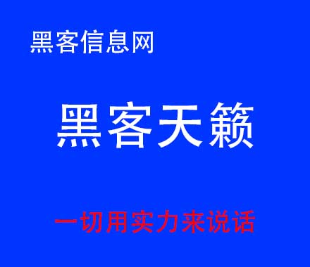 找黑客定位别人位置犯法不图片