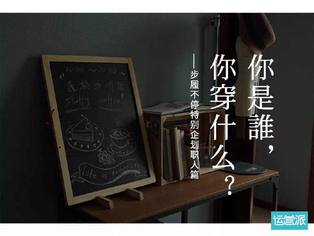 文案中，谁是「我」？