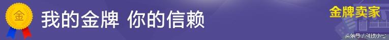 淘宝金牌卖家怎么申请？需要什么条件