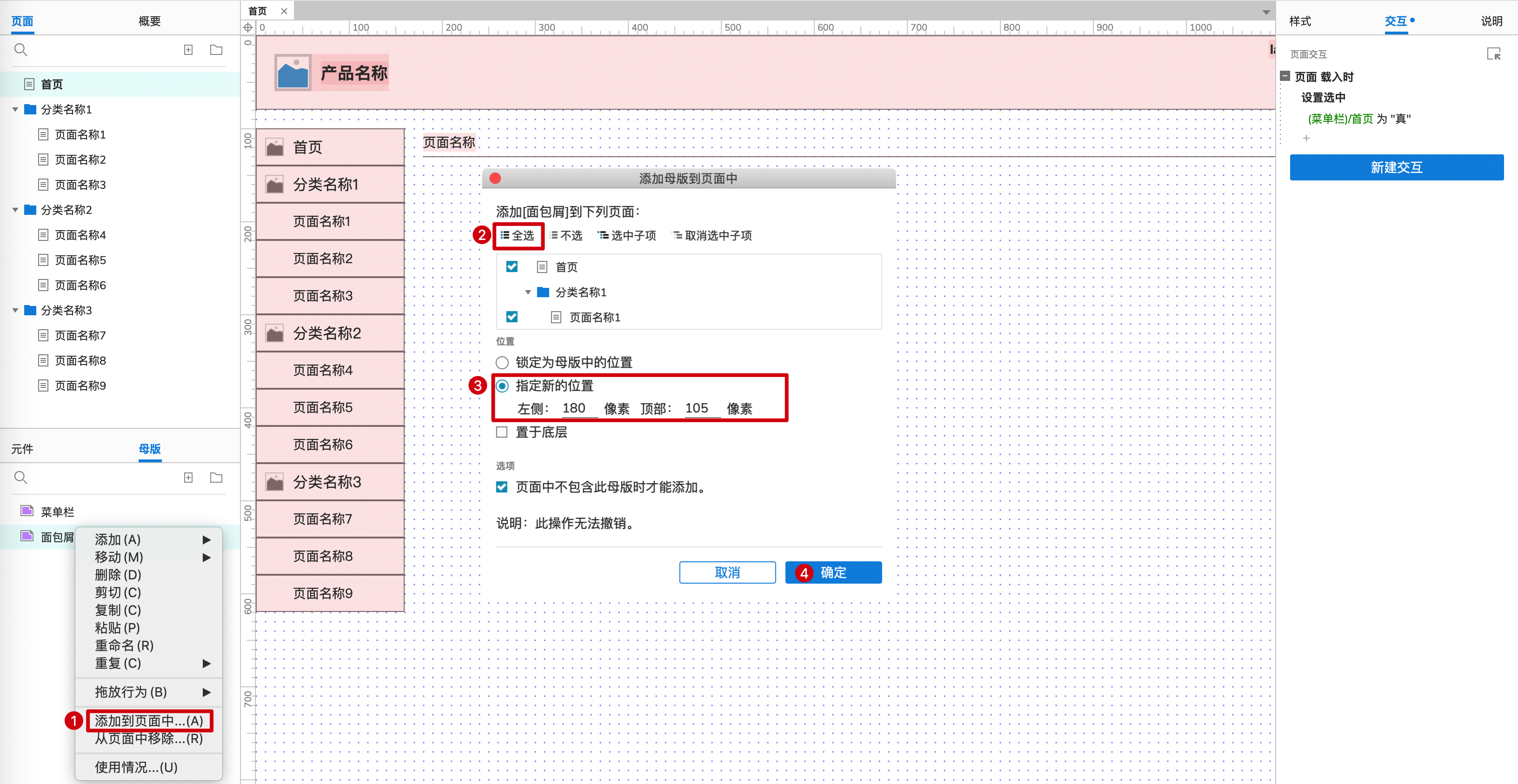 如何用Axure画出Web靠山产物的面包屑组件