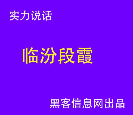 黑客怎么破解别人手机锁屏(黑客怎么入侵别人手机)