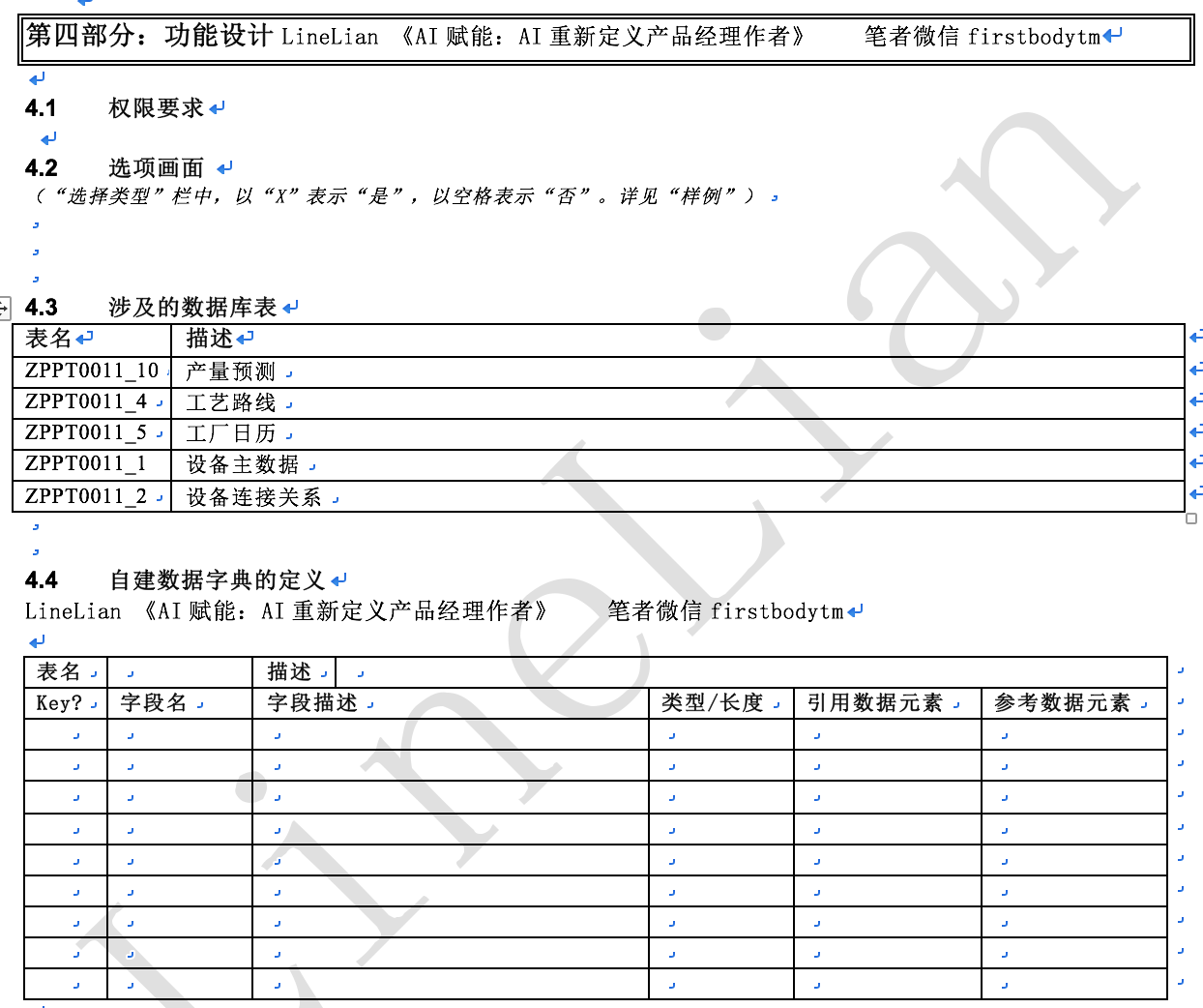 以B端供给链产物为例，如何撰B端产物PRD？