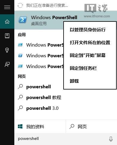 Win10应用商店、应用打不开或闪退的解决方法