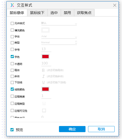 Axure教程：商品对比\关注\购物车