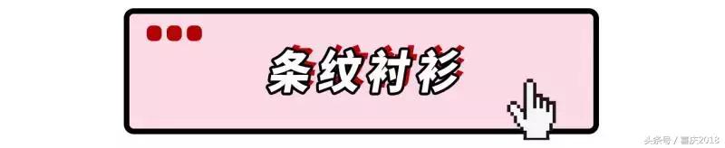 当下流行“条纹”，超级减龄哦！
