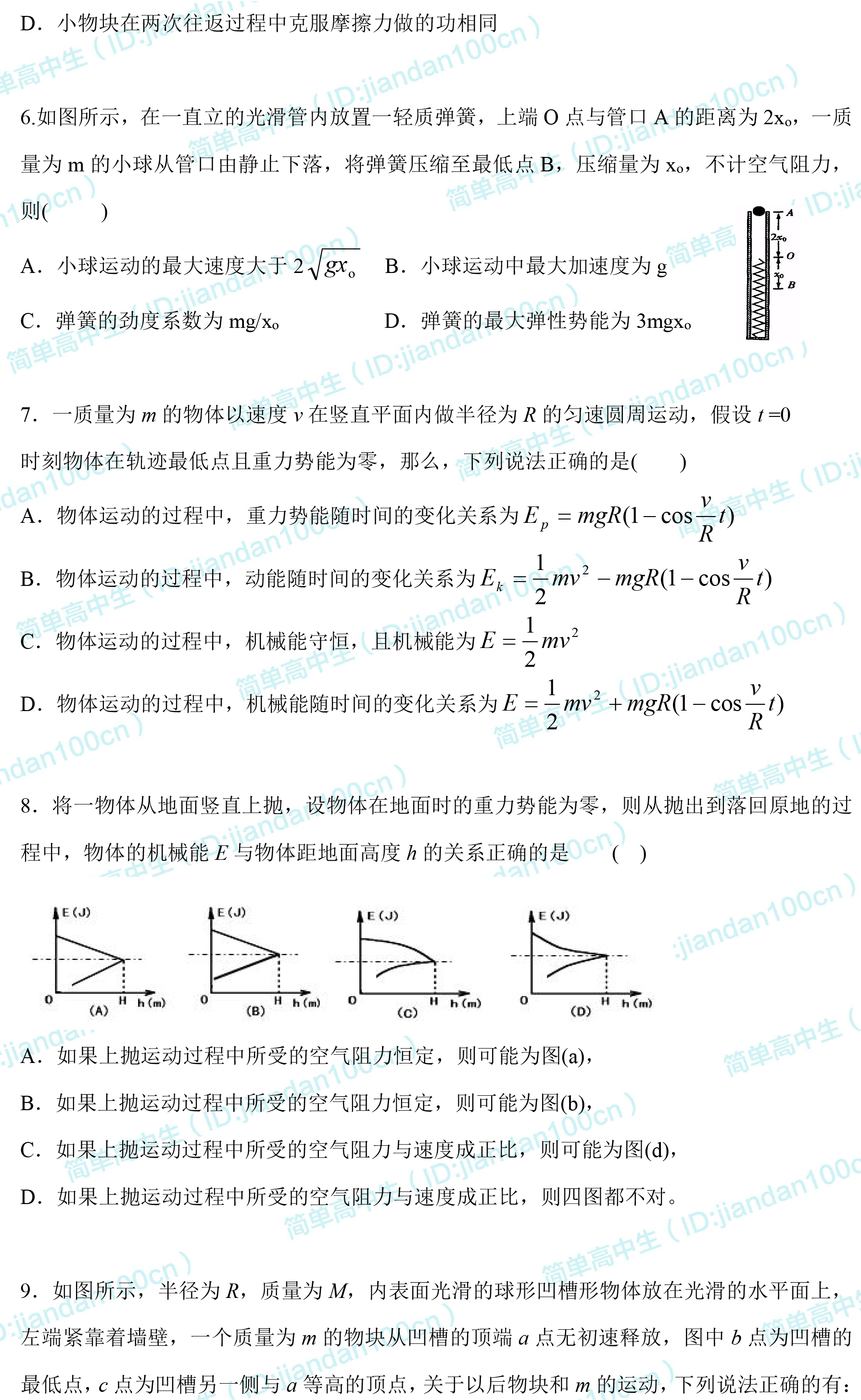 高中物理｜机械能及其守恒定律知识点+经典题梳理，一定要看