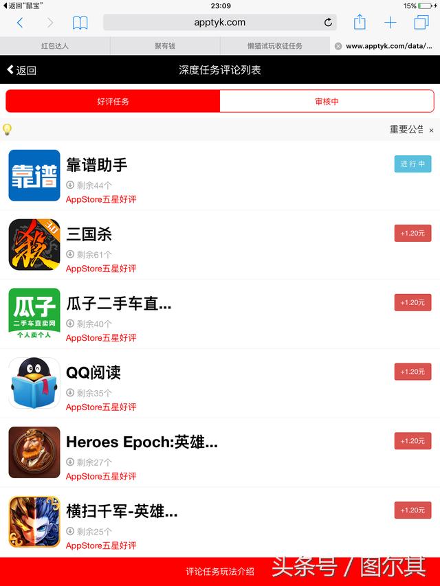 最靠谱赚钱APP试玩平台单价及任务量综合排行TOP10