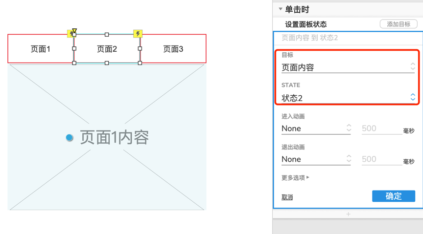 AxureRP9原型教程：实现Tab选项卡切换的交互结果设计