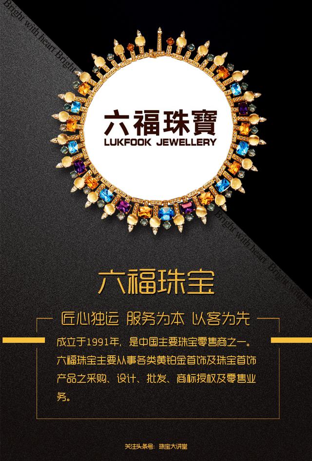 中国十大知名珠宝品牌