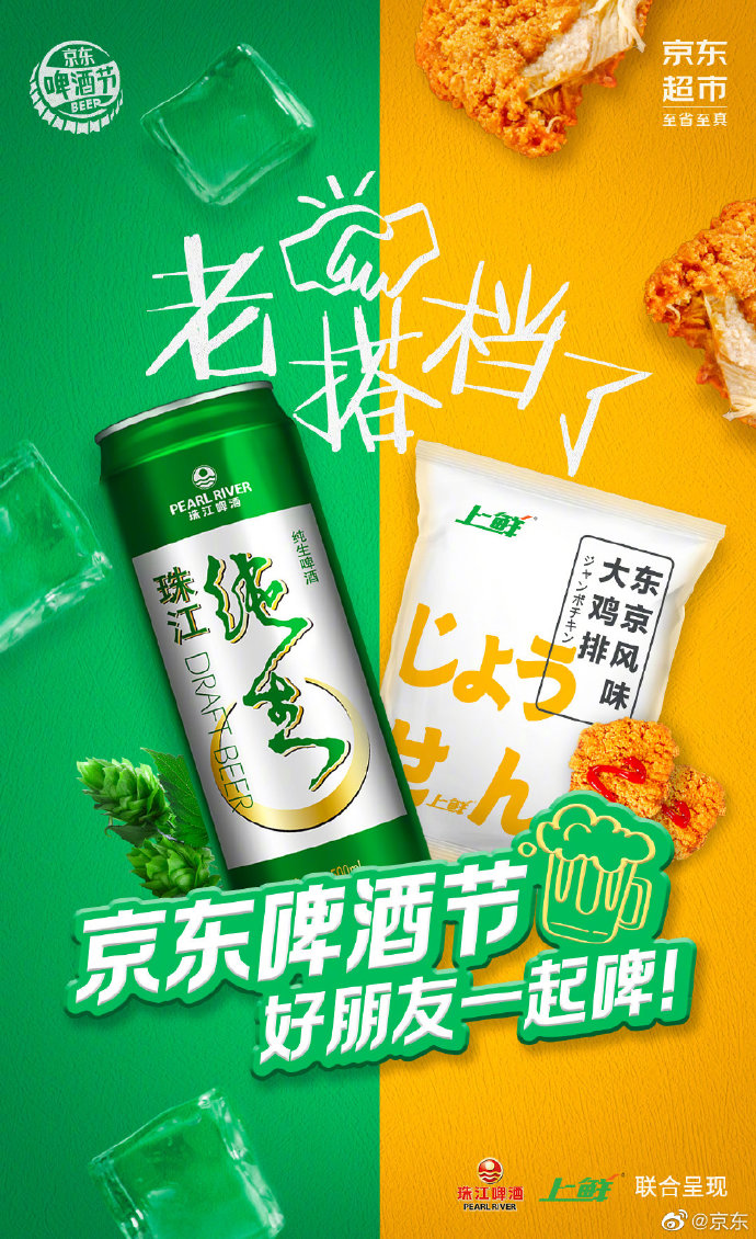 京东啤酒节文案，给你一个喝酒的来由